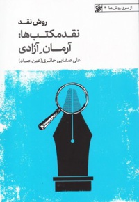 روش نقد (جلد دوم)
